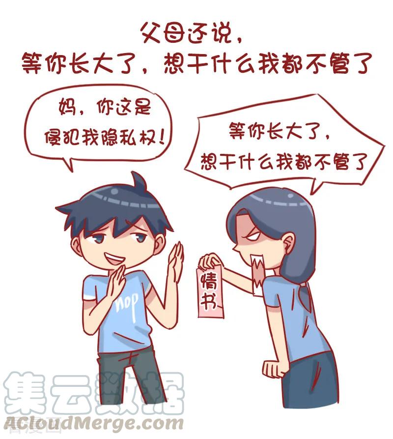 第1225话 人生八大谎言2