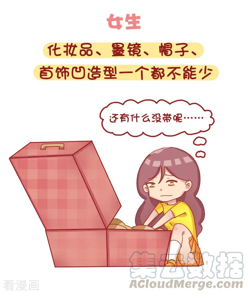 第1226话 男生与女生出游的区别2