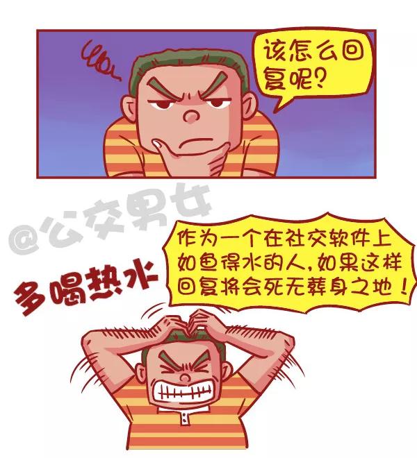 第523话 当女友说她姨妈痛3