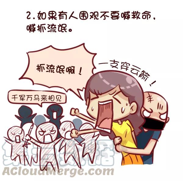 第521话 女生必须知道的安全守则！2