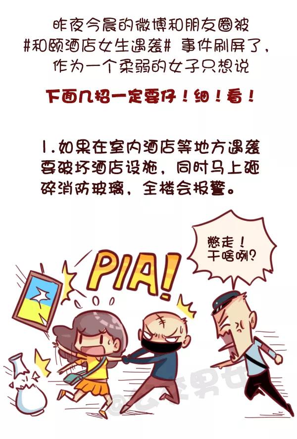 第521话 女生必须知道的安全守则！1