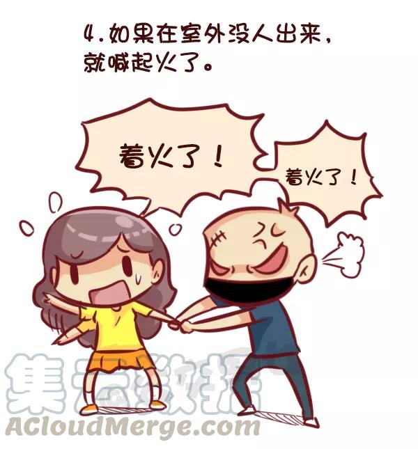 第521话 女生必须知道的安全守则！4