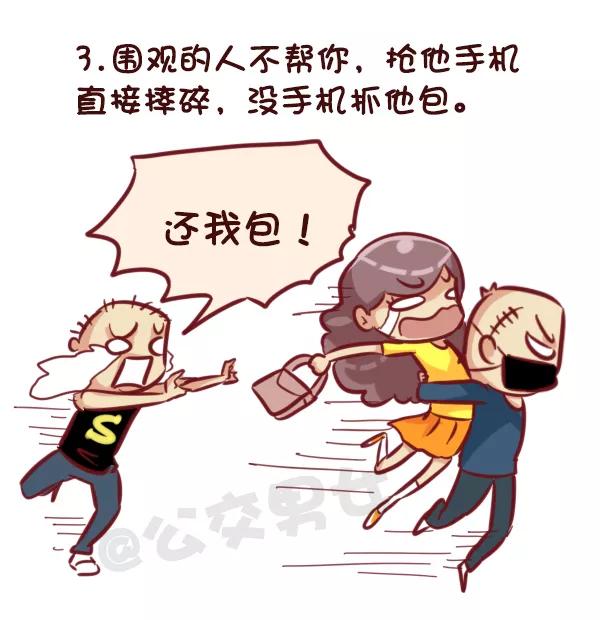第521话 女生必须知道的安全守则！3