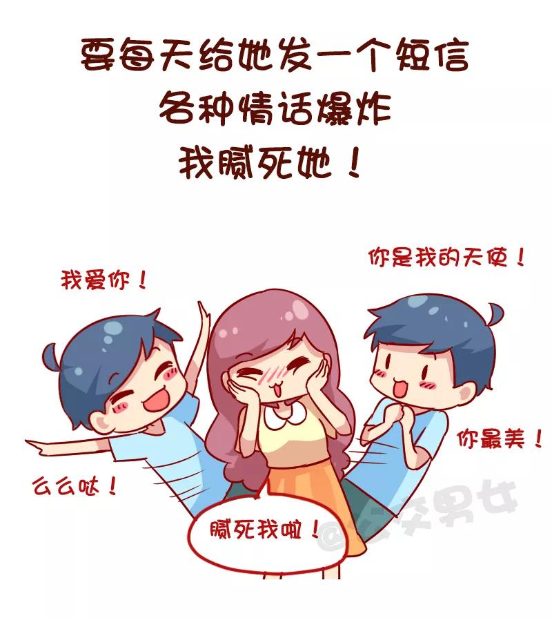 第1126话 如何折磨女朋友1