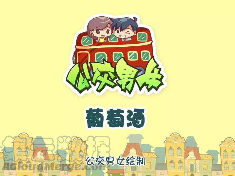 第1125话 葡萄酒0