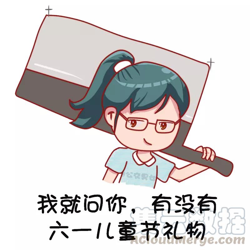 第1128话 六一表情包2