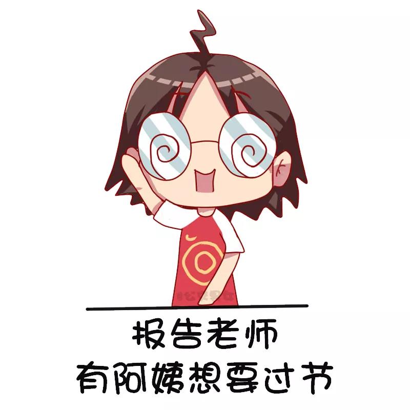 第1128话 六一表情包3