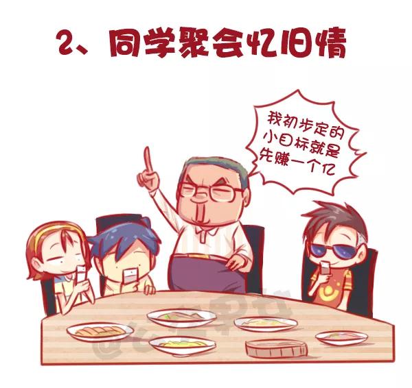 第648话 如何有逼格地欢度十一黄金周3