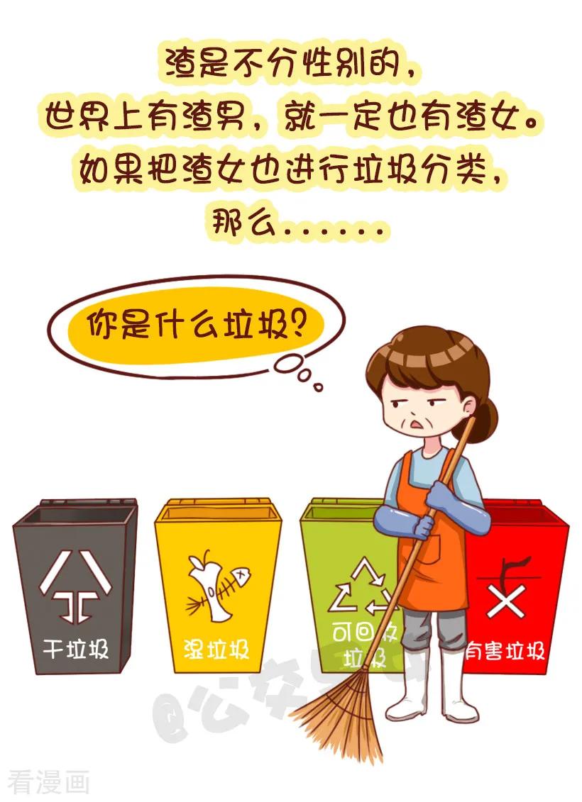 第1237话 垃圾女生分类图鉴1