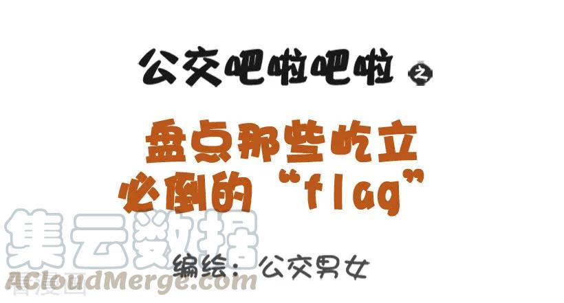 第1235话 啪啪打脸的flag0