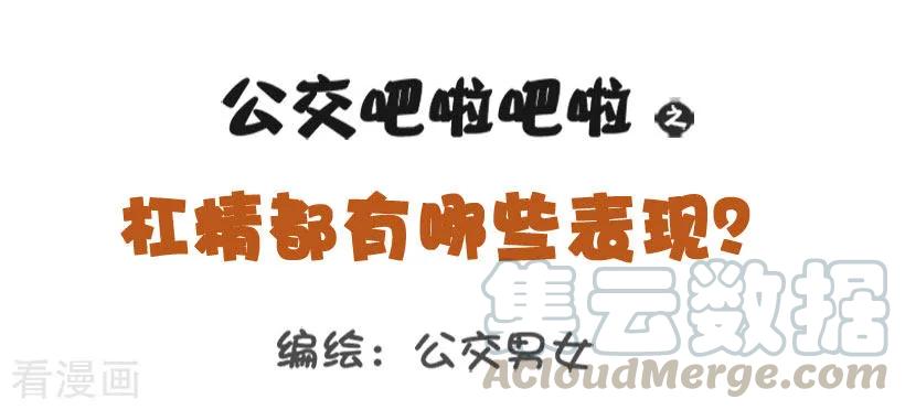 第1234话 杠精的表现0
