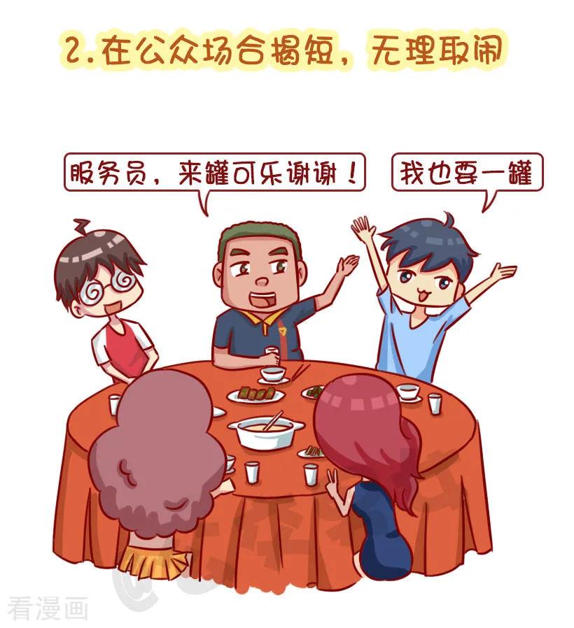 第1233话 女生招男生反感的缺点3