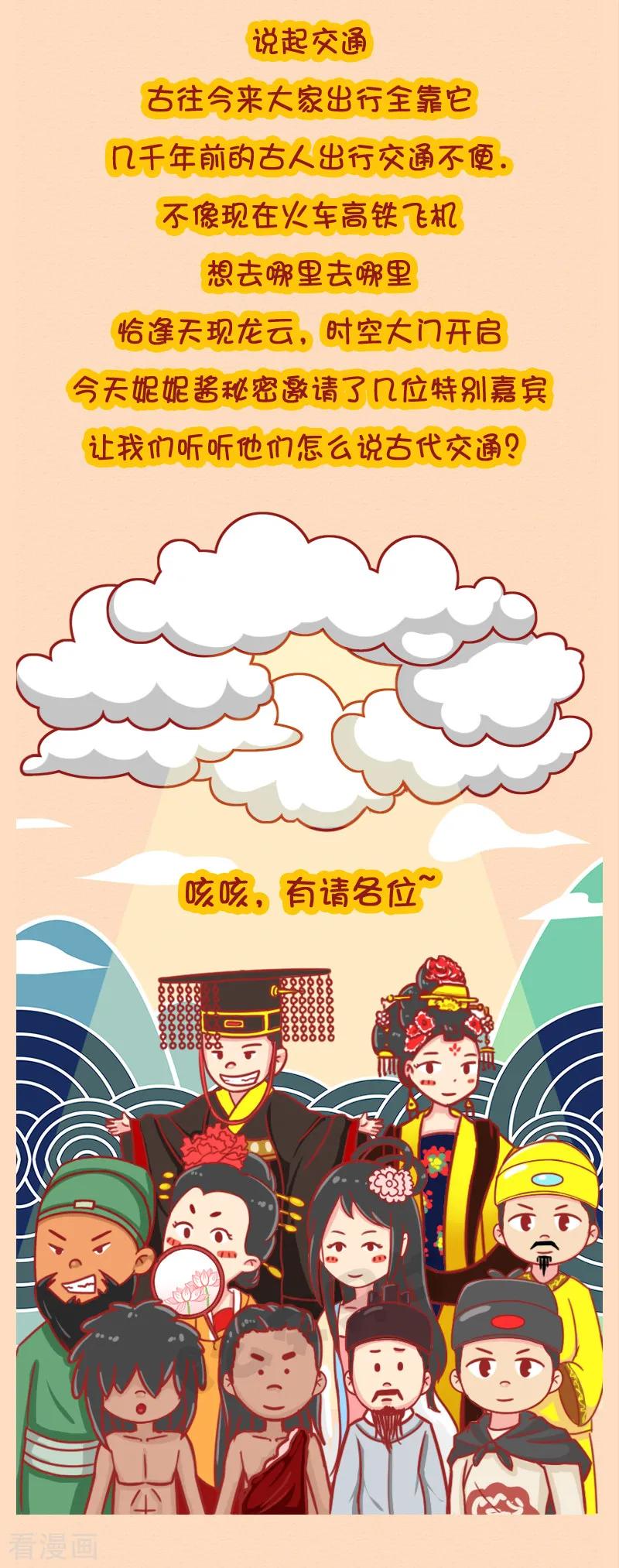 第1232话 中国古代交通图鉴1