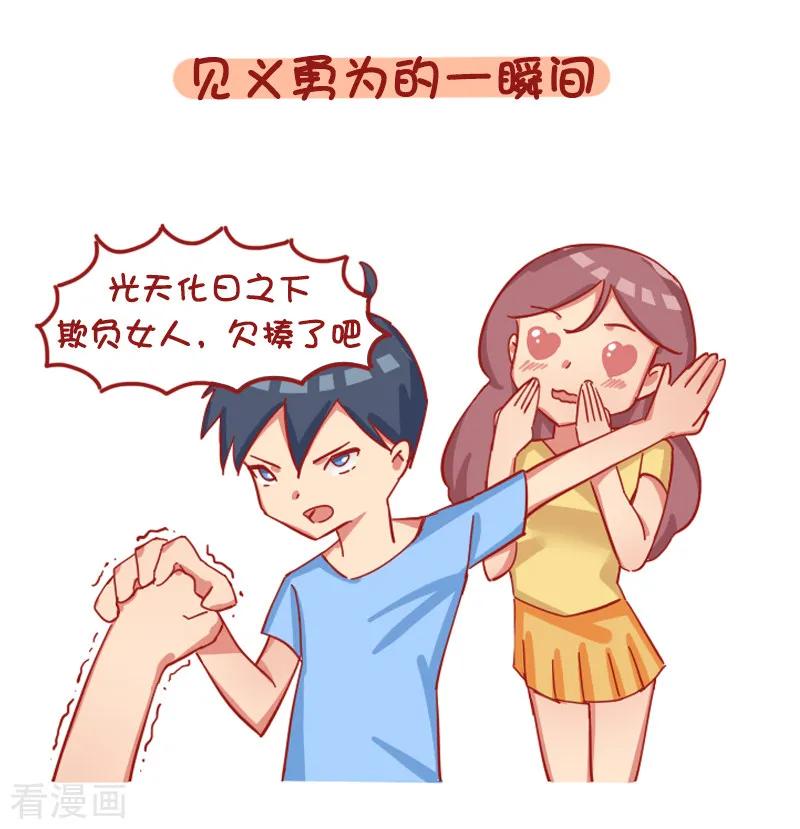 第1228话 女孩子哪一瞬间会觉得自己被撩到了3