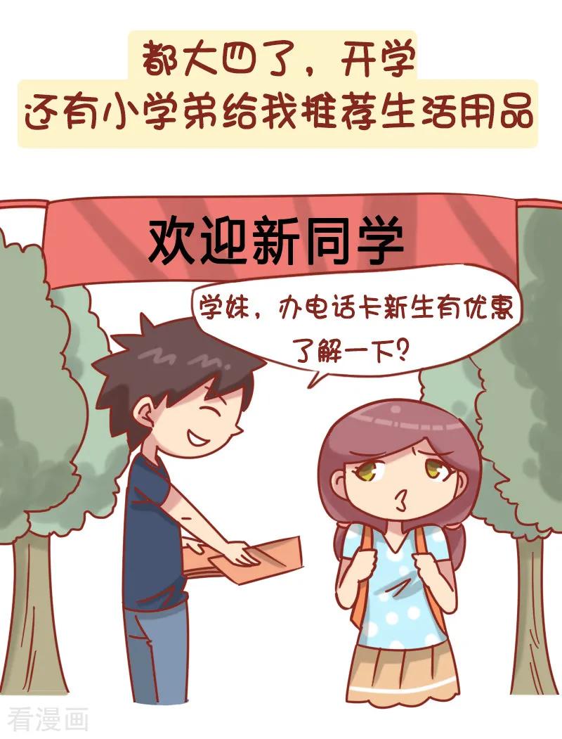 第1229话 外表长得显小是种什么体验1
