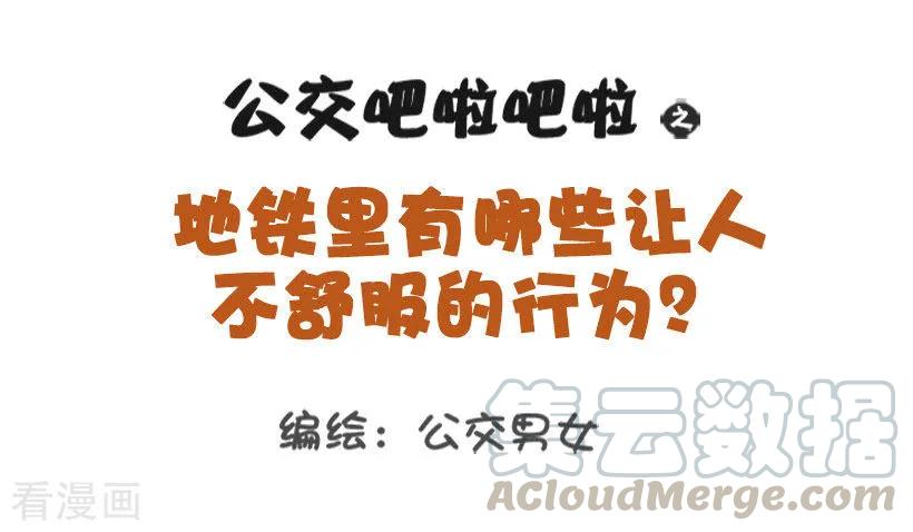 第1231话 地铁不文明行为0