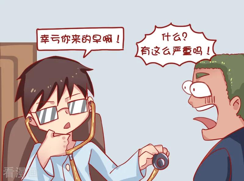 第1230话 看病3