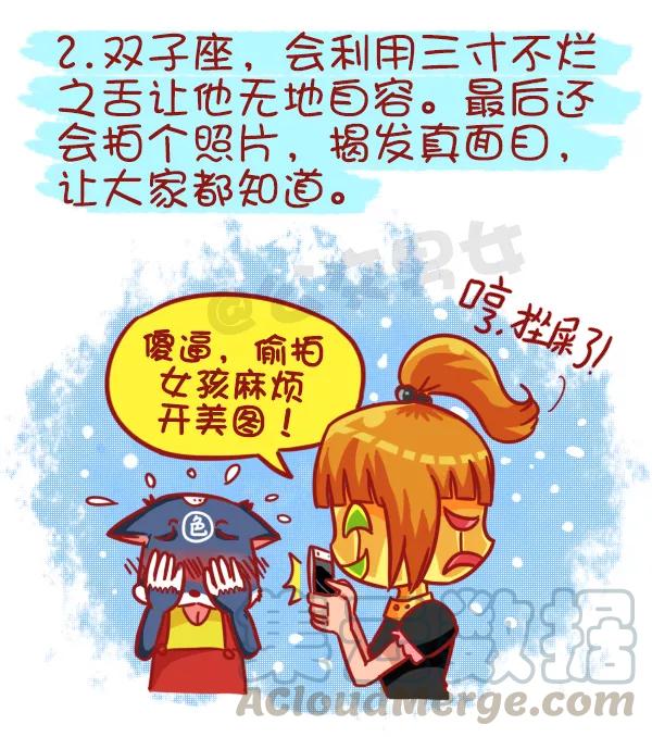 第439话 十二星座在公交车上碰到色狼是什么反应2