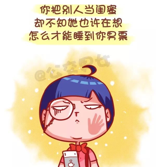 第435话 真闺蜜假闺蜜不在于多亲密3
