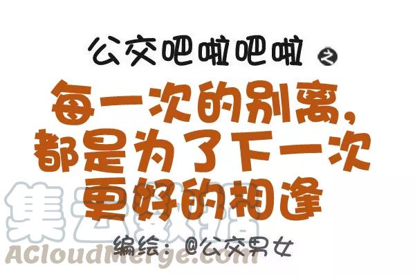 第437话 每一次的别离，都是为了下一次更美好的相遇0