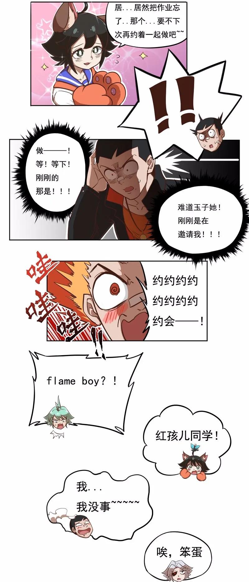 番外02 作业没做完 继续出去玩3