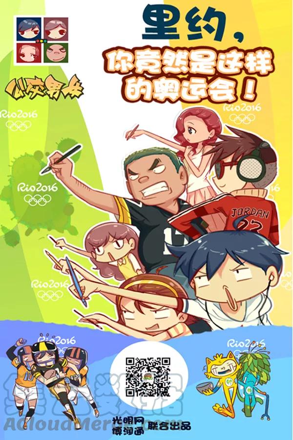 第608话 没想到里约是酱紫的奥运会0