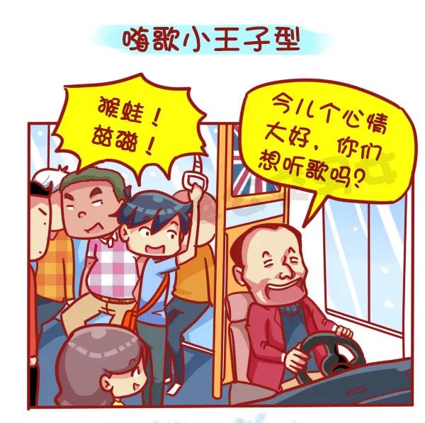 第445话 扒一扒那些年我们遇过的奇葩司机大叔们1