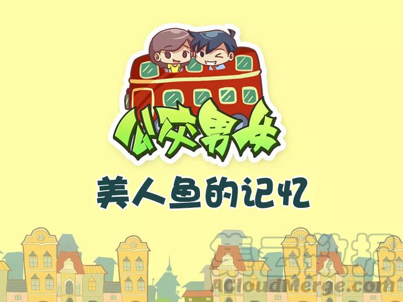 第450话 美人鱼的记忆0