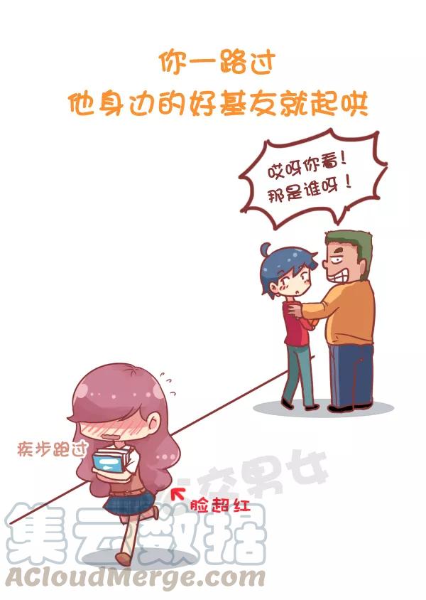 第779话 如何察觉男生在暗恋你2
