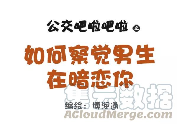 第779话 如何察觉男生在暗恋你0