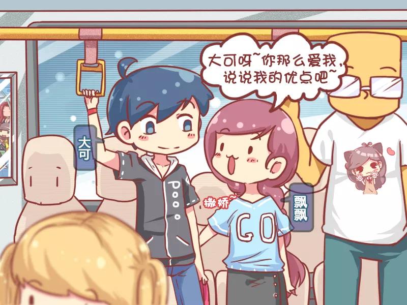 第778话 女友的缺点1