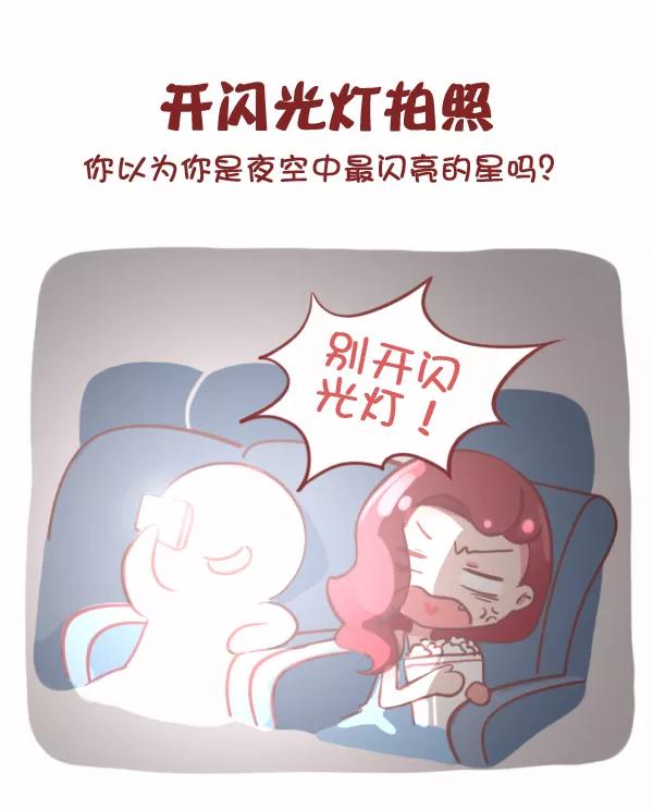 第780话 电影院十大恶习1