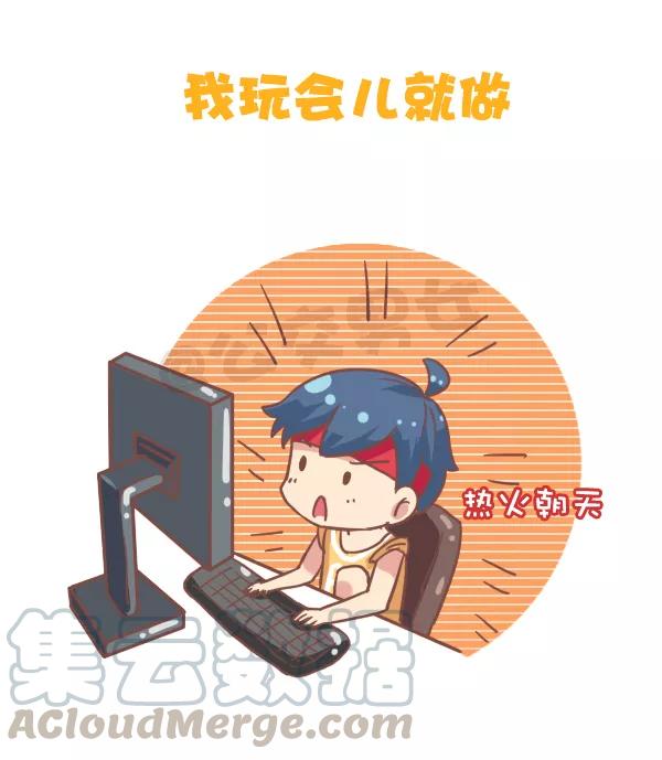 第792话 拖延症的日常2