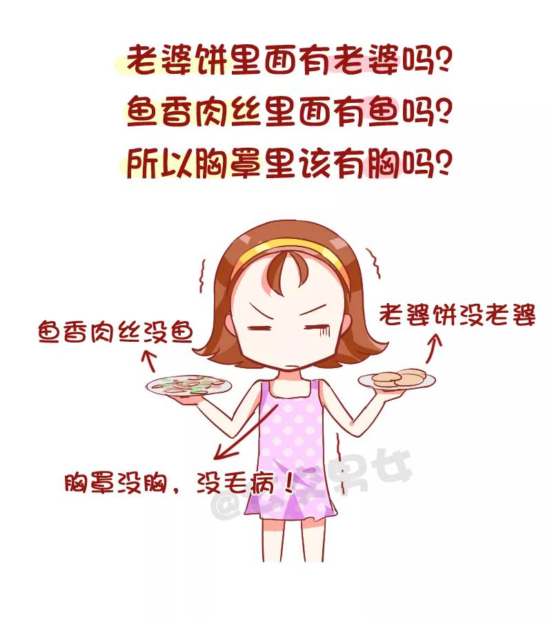 第795话 被说胸小如何怼回去1