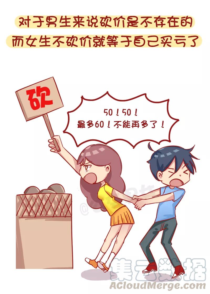 第1185话 男女生买东西的区别2