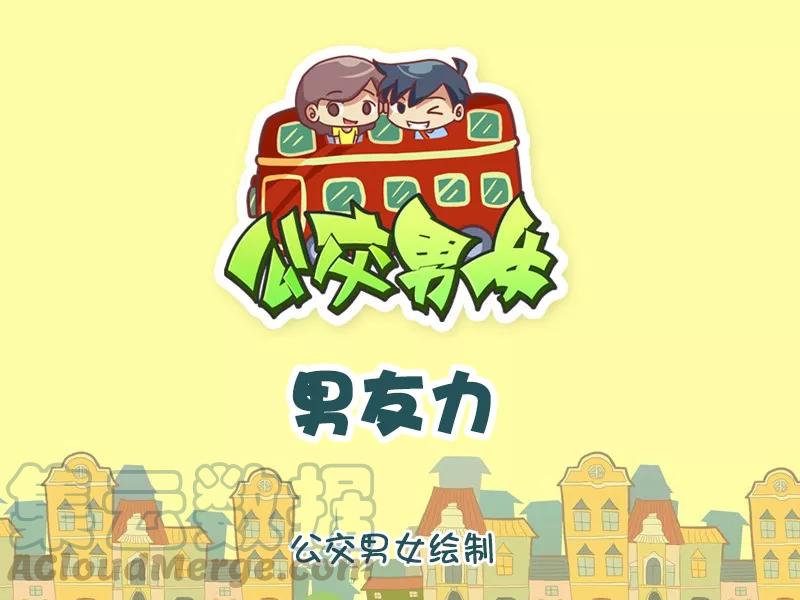 第1181话 男友力0