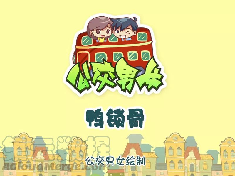 第1183话 鸭锁骨0