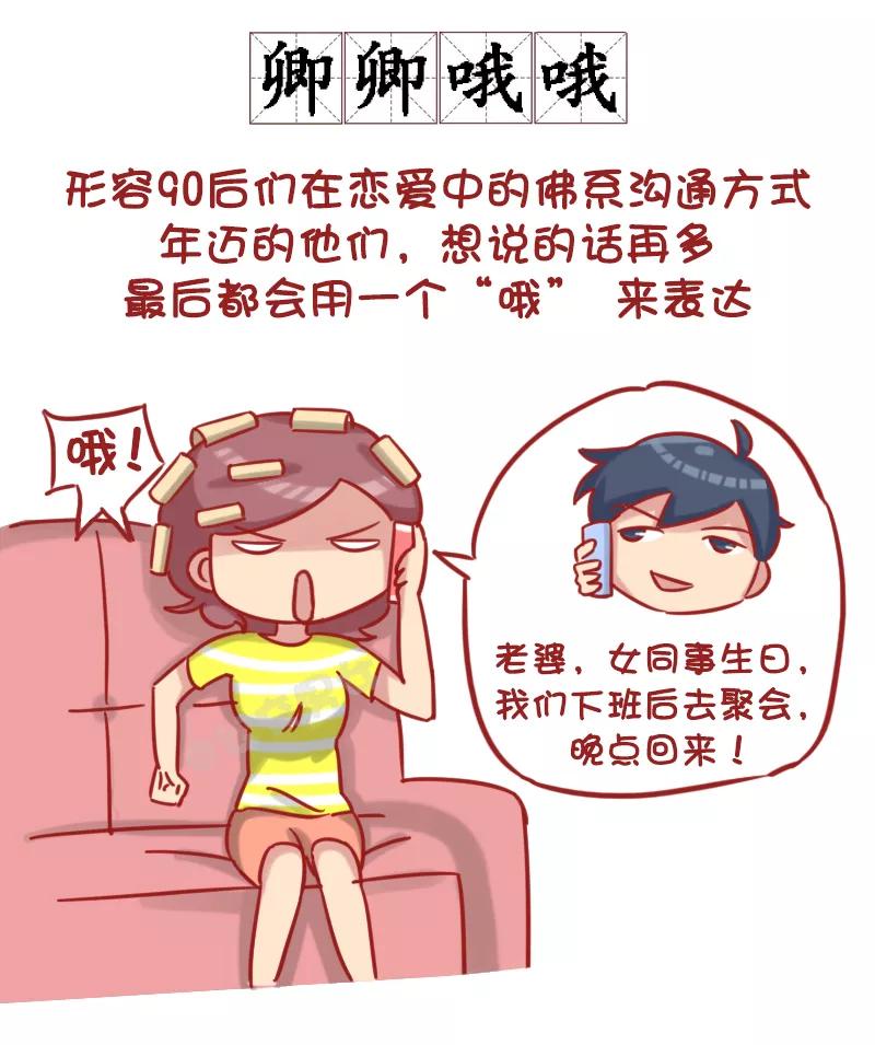 第1182话 90后如何谈恋爱1