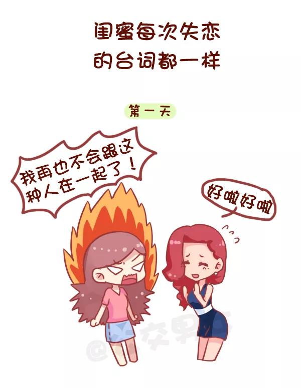 第723话 闺蜜失恋了1