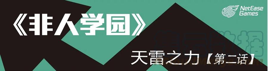 2 天雷之力0