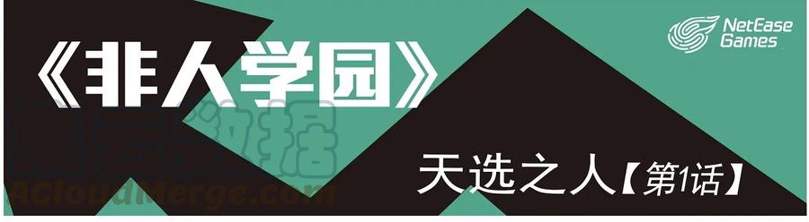 1 天选之人0