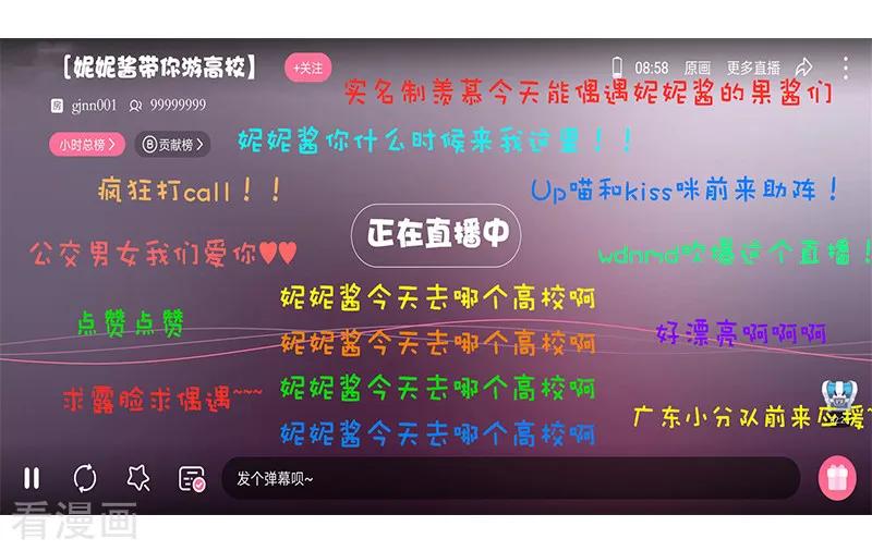 第1244话 妮妮酱带你游高校3