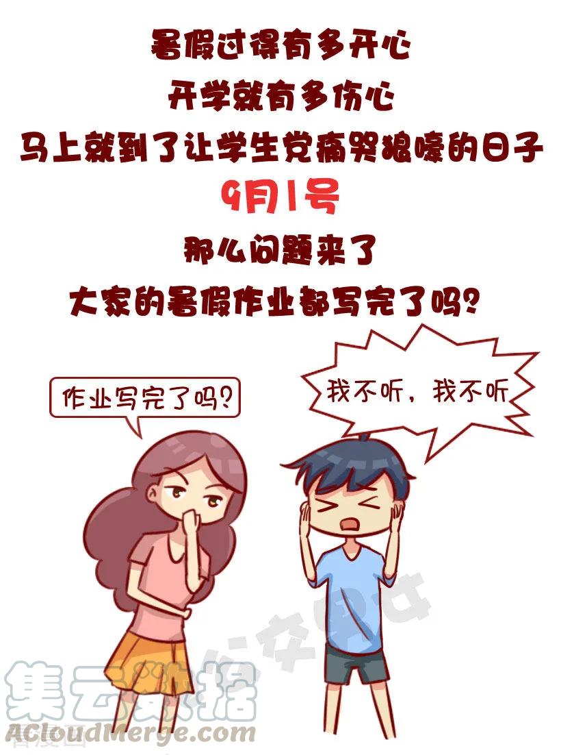 第1245话 开学啦2