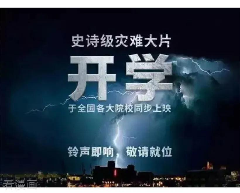 第1245话 开学啦1
