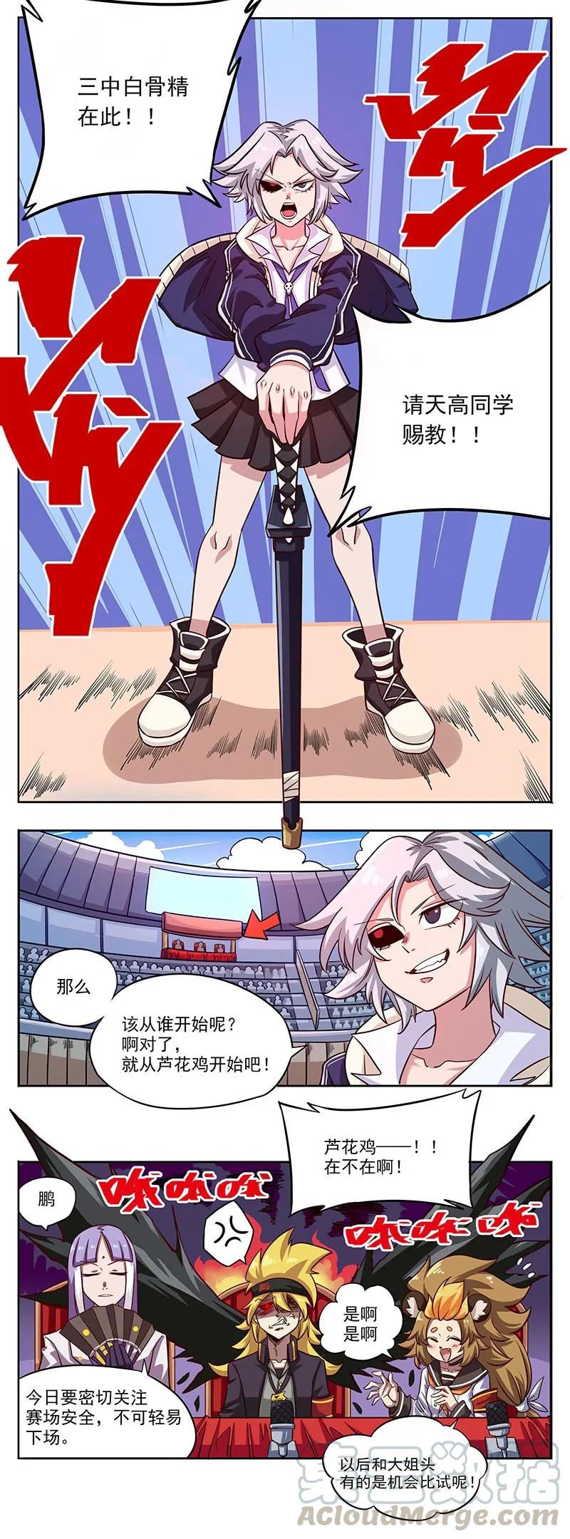 盛典11 学园祭11-擂台赛·悟空vs白骨组4