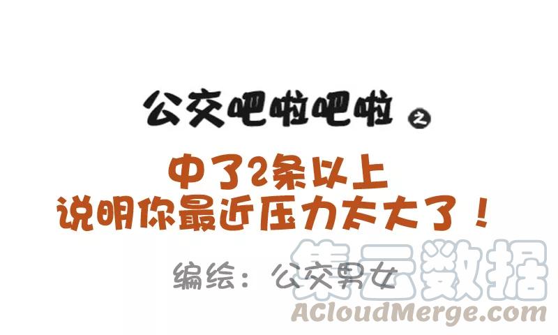 第967话 压力山大的九个症状0