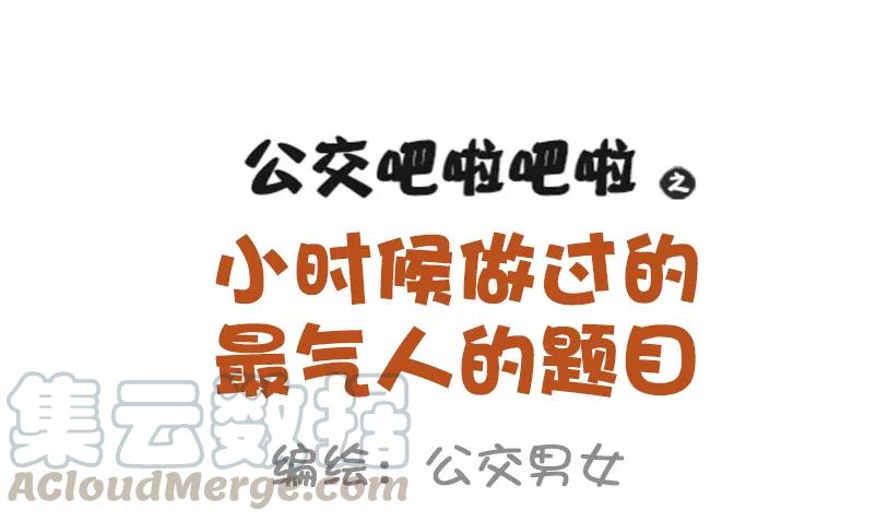 第996话 最气人的题0