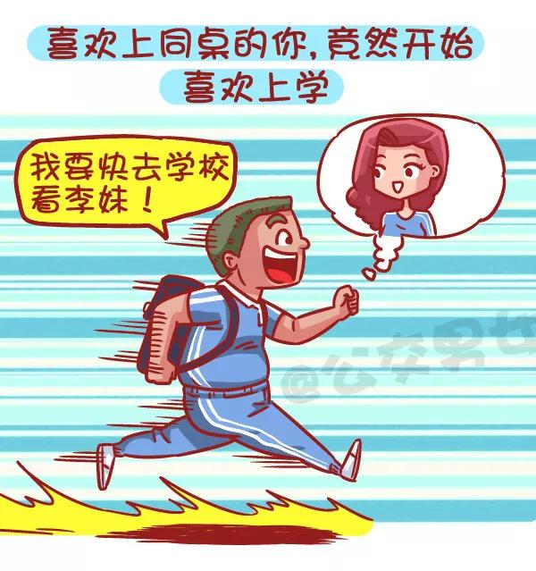 第483话 最甜的爱情来自同桌的你1