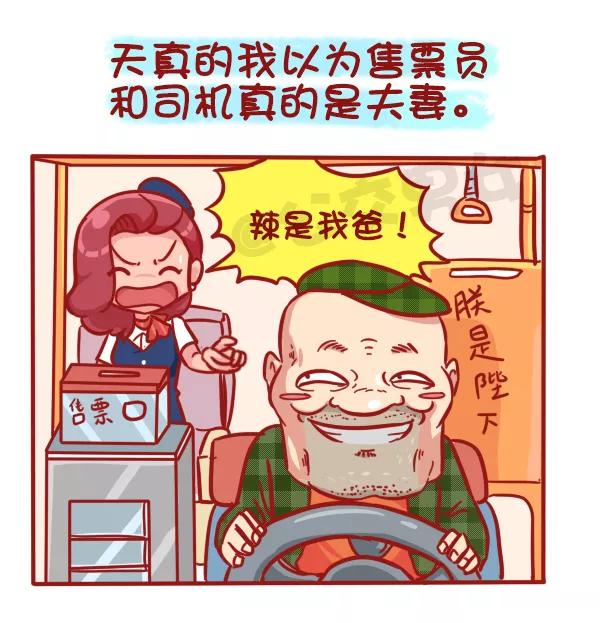 第481话 神奇的公交售票员1
