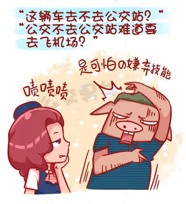 第481话 神奇的公交售票员3